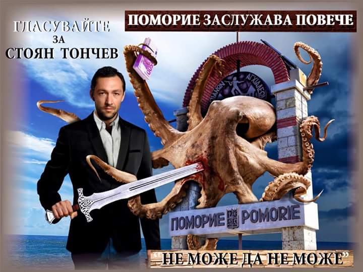 Фото 3 Болгарские предвыборные плакаты