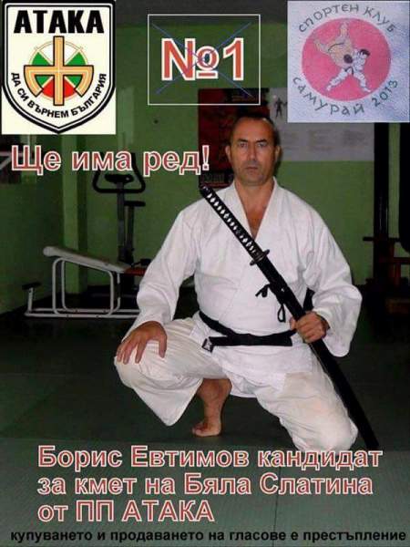 Фото 8 Болгарские предвыборные плакаты