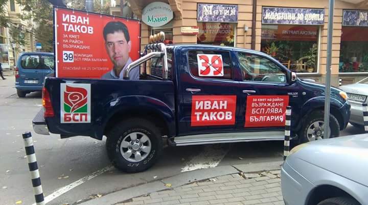 Фото 7 Болгарские предвыборные плакаты
