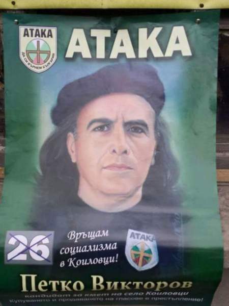 Фото 2 Болгарские предвыборные плакаты
