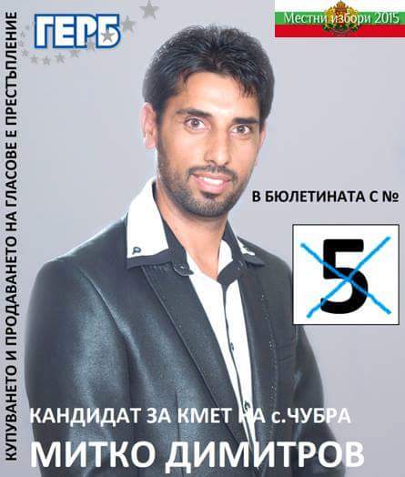 Фото 9 Болгарские предвыборные плакаты