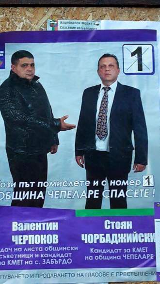 Фото 12 Болгарские предвыборные плакаты