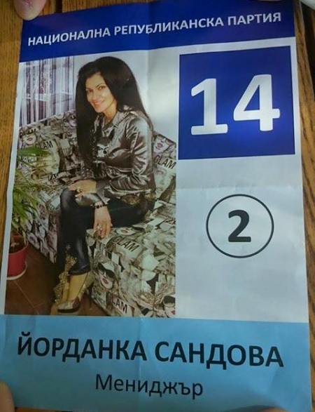 Фото 5 Болгарские предвыборные плакаты