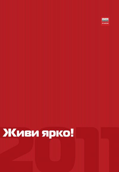 Корпоративный календарь