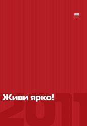 Корпоративный календарь