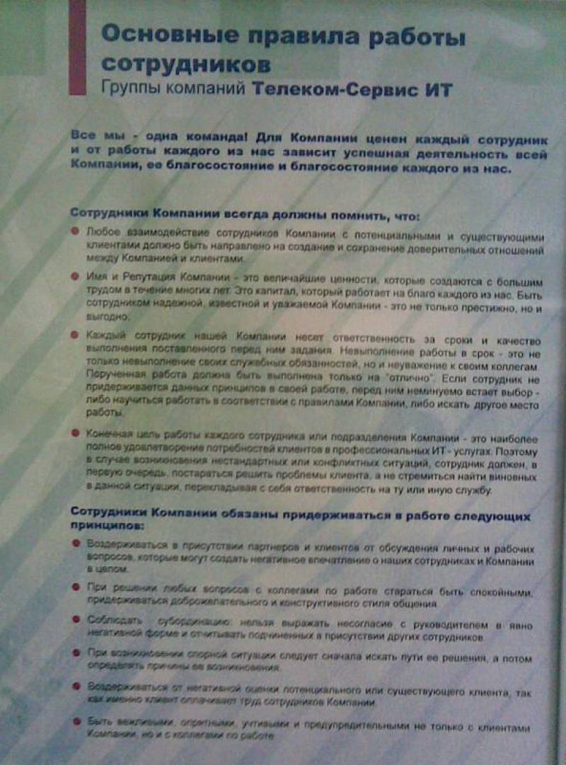 Фото 1 Инструкции для сотрудников ГК "Телеком Сервис ИТ"