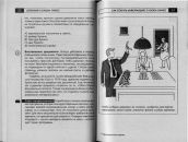 Офисный шпионаж