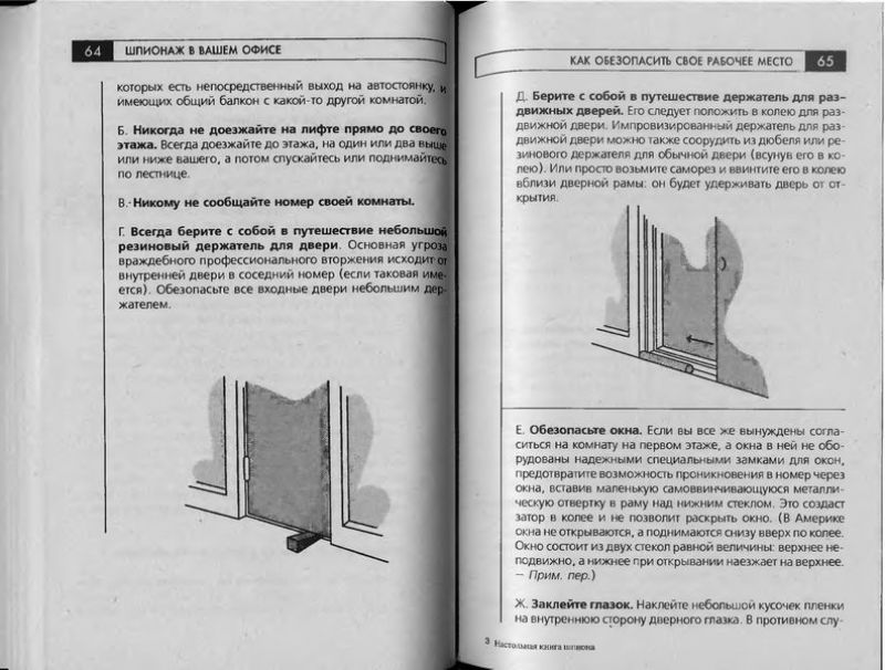 Офисный шпионаж