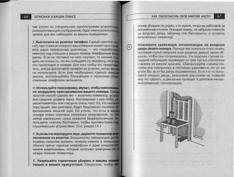 Офисный шпионаж