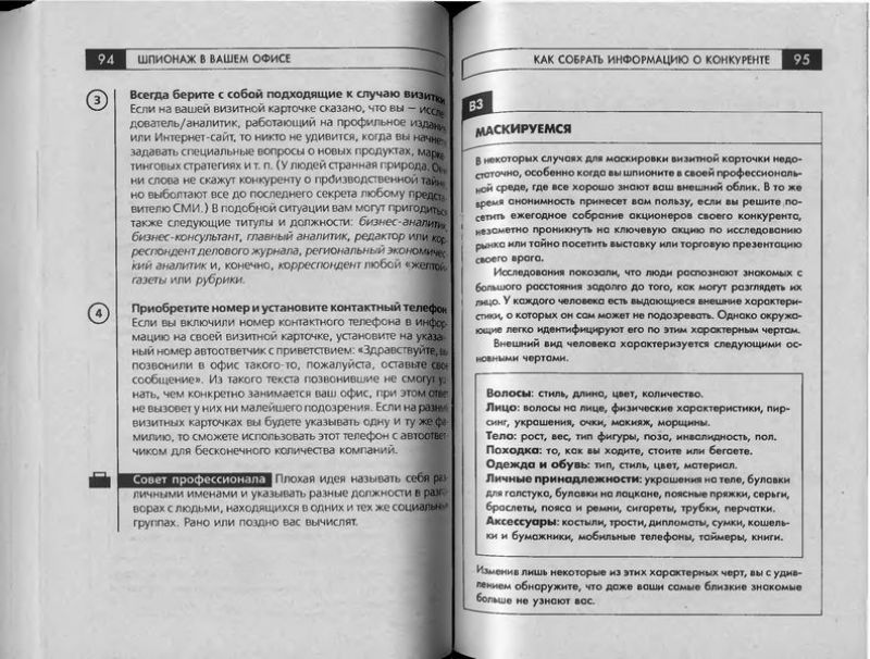 Офисный шпионаж