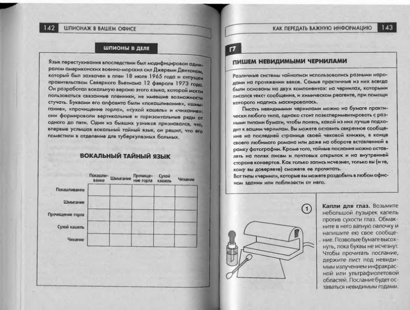 Офисный шпионаж