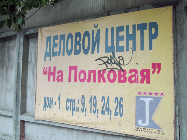Вывески и надписи