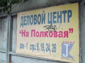 Вывески и надписи