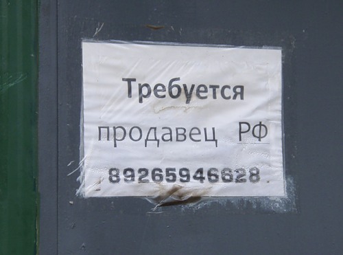 Вывески и надписи