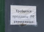 Вывески и надписи