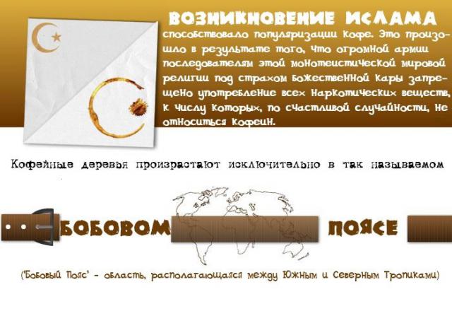 Кофеманам посвящается