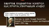 Кофеманам посвящается
