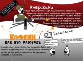 Кофеманам посвящается