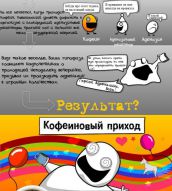 Кофеманам посвящается