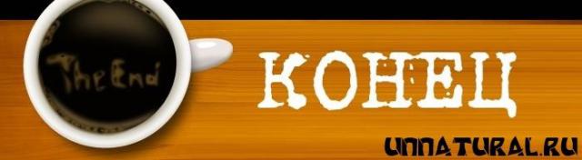 Кофеманам посвящается