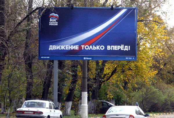 "Единая Россия"