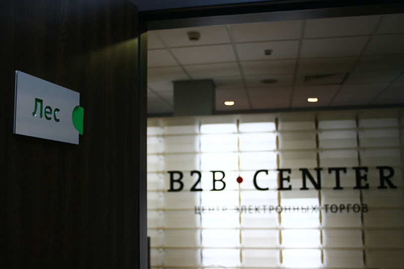 Фото 5 Как выглядит офис компании B2B-Сenter
